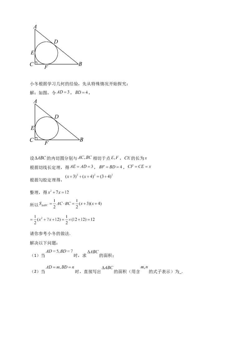 专题24.6直线和圆的位置关系（知识梳理+题型精析+同步练习）（学生版）_人教版数学九年级上册_版本二_九年级数学上册（人教版）_专题突破练习-V4_2026版