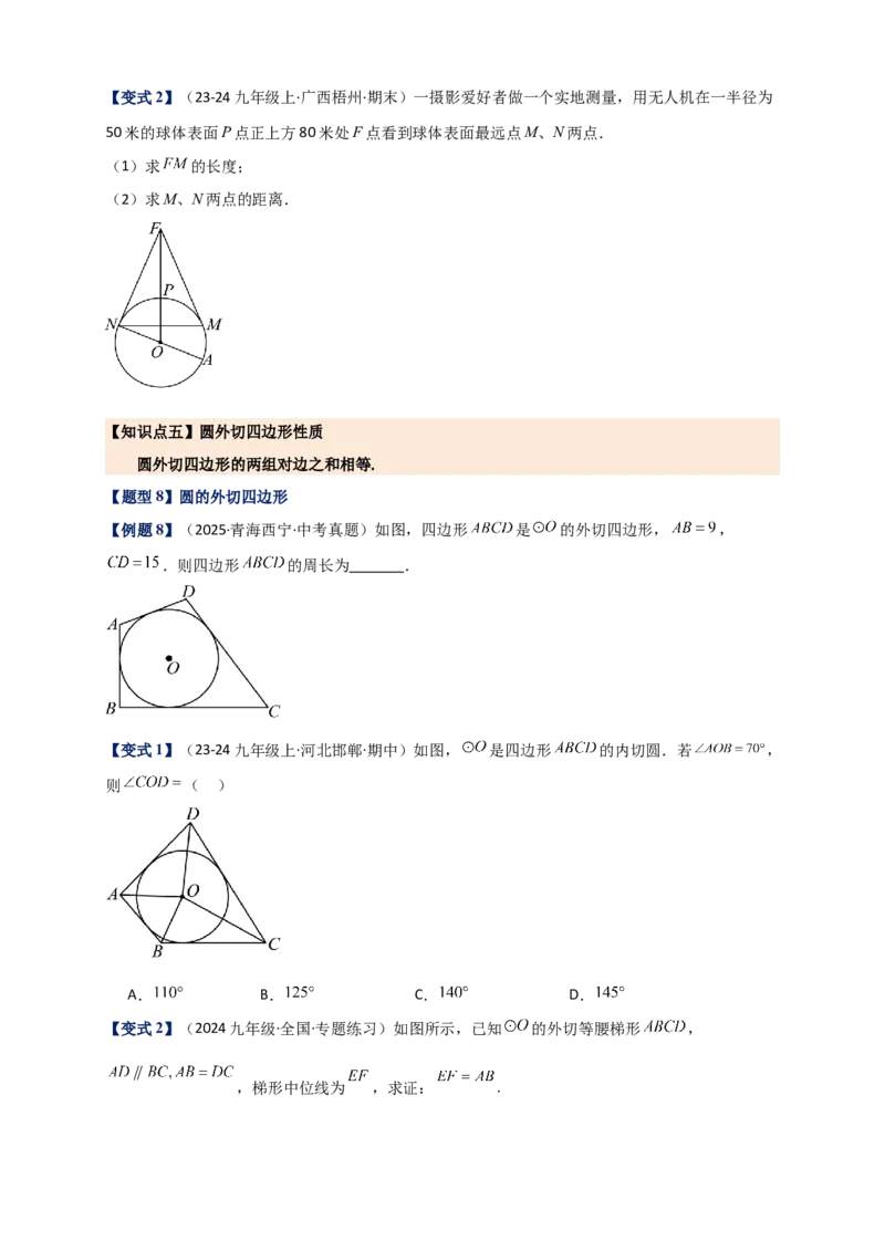 专题24.6直线和圆的位置关系（知识梳理+题型精析+同步练习）（学生版）_人教版数学九年级上册_版本二_九年级数学上册（人教版）_专题突破练习-V4_2026版