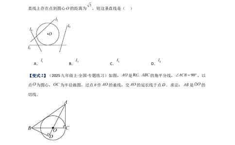 专题24.6直线和圆的位置关系（知识梳理+题型精析+同步练习）（学生版）_人教版数学九年级上册_版本二_九年级数学上册（人教版）_专题突破练习-V4_2026版