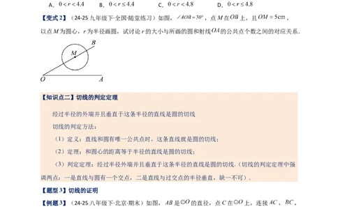 专题24.6直线和圆的位置关系（知识梳理+题型精析+同步练习）（学生版）_人教版数学九年级上册_版本二_九年级数学上册（人教版）_专题突破练习-V4_2026版