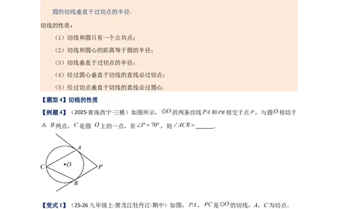 专题24.6直线和圆的位置关系（知识梳理+题型精析+同步练习）（学生版）_人教版数学九年级上册_版本二_九年级数学上册（人教版）_专题突破练习-V4_2026版