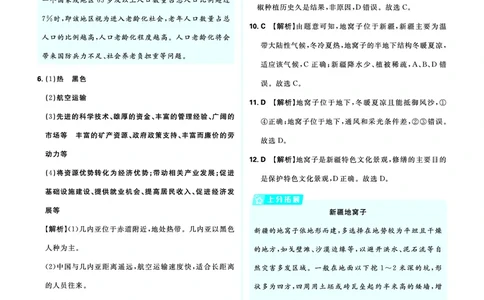 分类集训6发展与合作_2026中考押题卷合集_2026新中考中考全科资料_2026《中考地理&bull;必刷真题分类》主书+答案