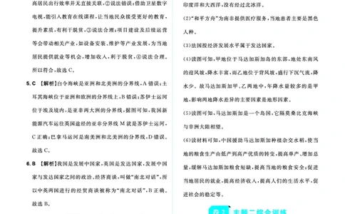分类集训6发展与合作_2026中考押题卷合集_2026新中考中考全科资料_2026《中考地理&bull;必刷真题分类》主书+答案