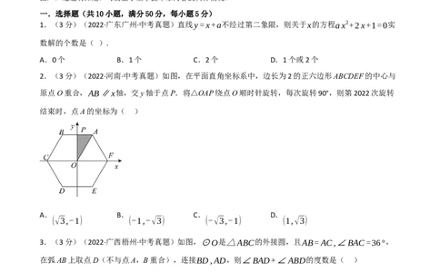 专题26.1期末真题重组卷（人教版）（学生版）_人教版数学九年级上册_版本二_九年级数学上册（人教版）_母题专项-U66_2023版
