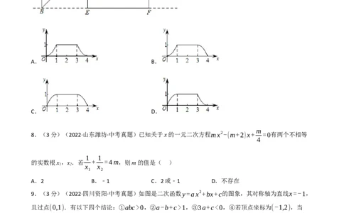 专题26.1期末真题重组卷（人教版）（学生版）_人教版数学九年级上册_版本二_九年级数学上册（人教版）_母题专项-U66_2023版