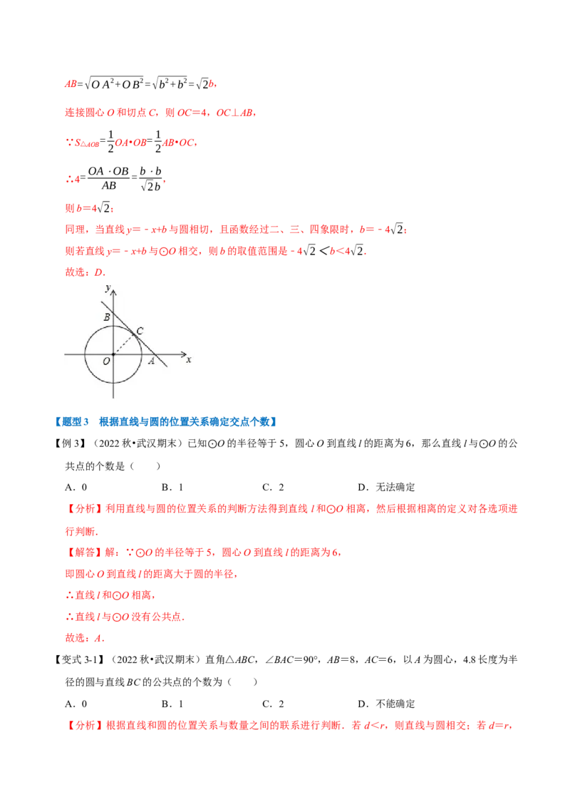 专题24.6直线与圆的位置关系及切线的判定与性质（十大题型）（举一反三）（人教版）（教师版）_人教版数学九年级上册_版本二_九年级数学上册（人教版）_母题专项-U66_2023版