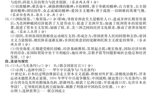 历史押题卷（一）答案_中考押题2026《中考押题》系列（9科全套实时更新中）_2026江淮名卷中考押题卷（一）(7科+听力)_答案