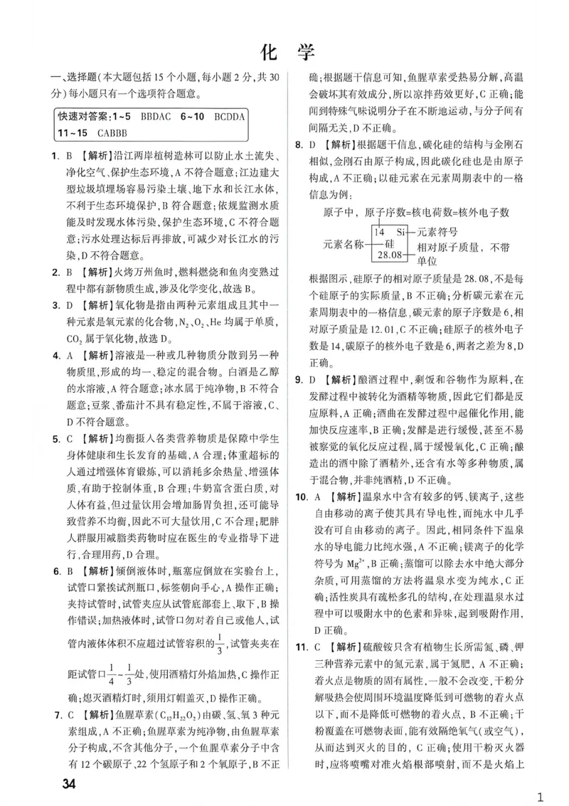化学黑卷答案_中考押题2026《中考押题》系列（9科全套实时更新中）_万唯2026版初中《万唯黑白卷》7科全套（重庆）_化学