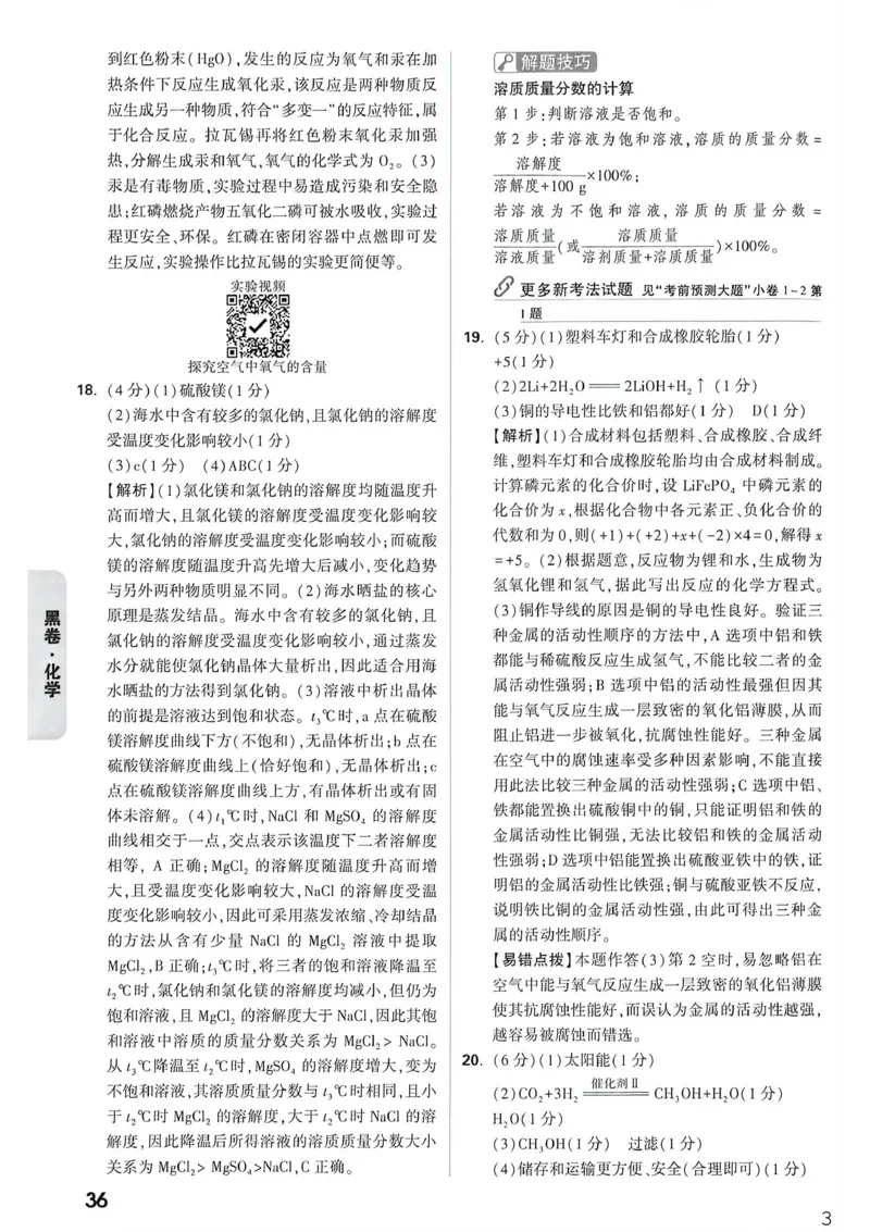 化学黑卷答案_中考押题2026《中考押题》系列（9科全套实时更新中）_万唯2026版初中《万唯黑白卷》7科全套（重庆）_化学