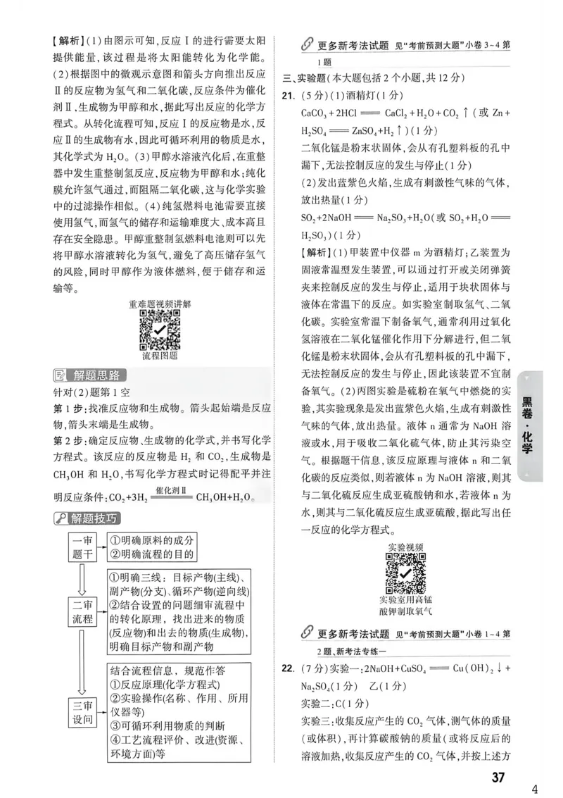 化学黑卷答案_中考押题2026《中考押题》系列（9科全套实时更新中）_万唯2026版初中《万唯黑白卷》7科全套（重庆）_化学