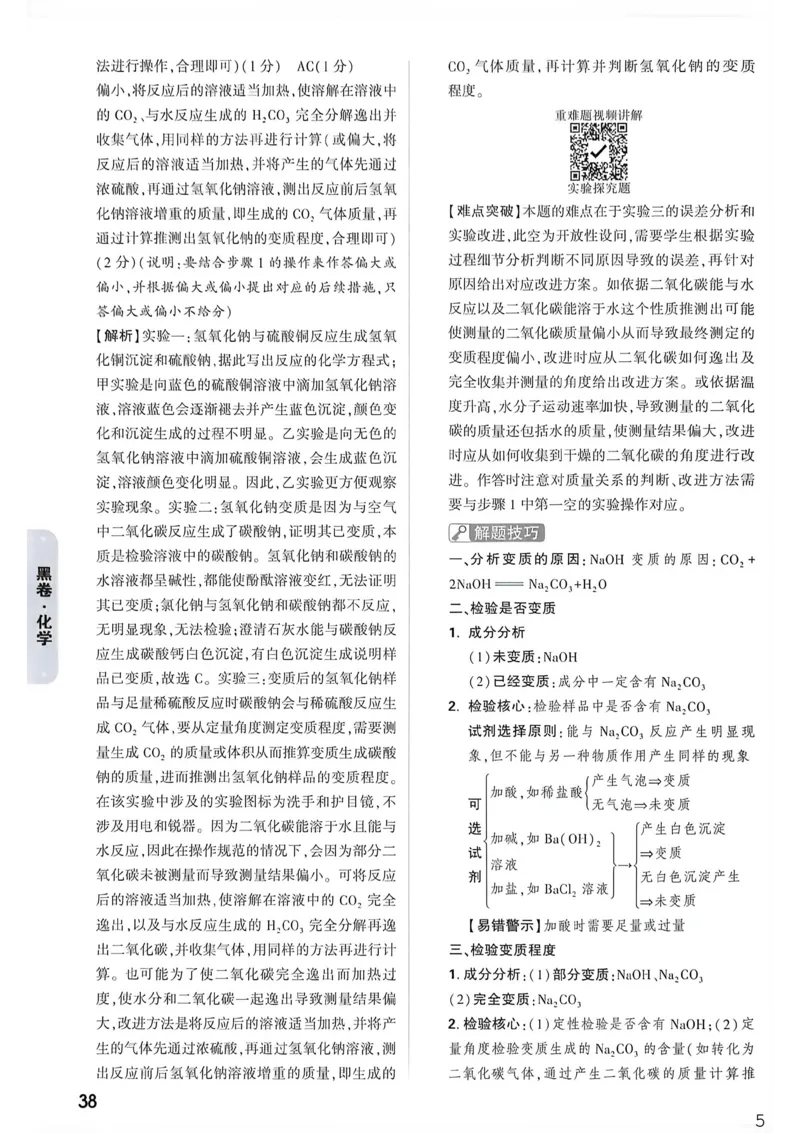 化学黑卷答案_中考押题2026《中考押题》系列（9科全套实时更新中）_万唯2026版初中《万唯黑白卷》7科全套（重庆）_化学