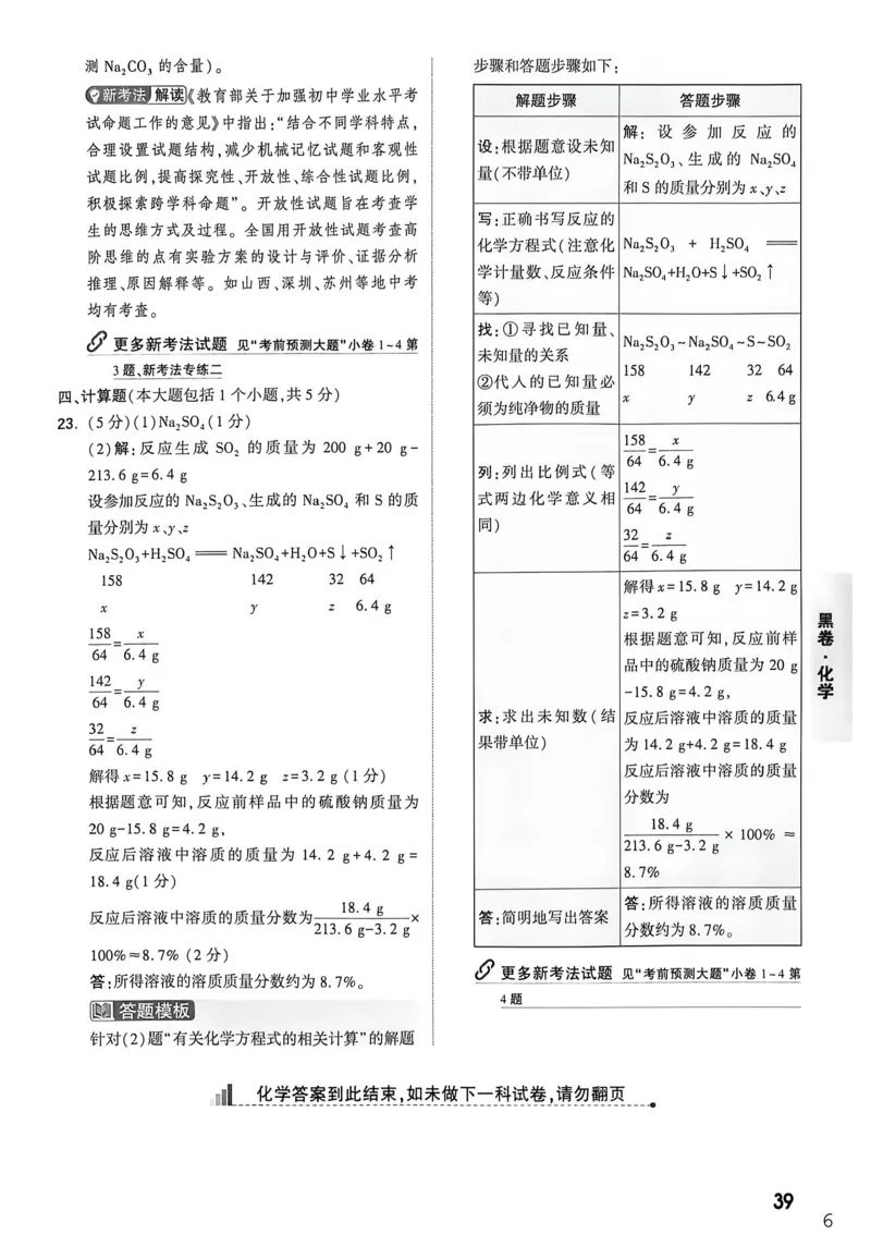 化学黑卷答案_中考押题2026《中考押题》系列（9科全套实时更新中）_万唯2026版初中《万唯黑白卷》7科全套（重庆）_化学