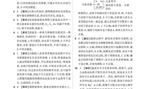 化学黑卷答案_中考押题2026《中考押题》系列（9科全套实时更新中）_万唯2026版初中《万唯黑白卷》7科全套（重庆）_化学