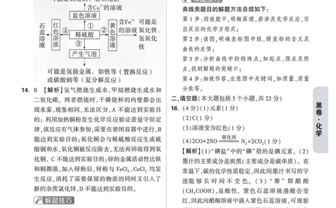 化学黑卷答案_中考押题2026《中考押题》系列（9科全套实时更新中）_万唯2026版初中《万唯黑白卷》7科全套（重庆）_化学
