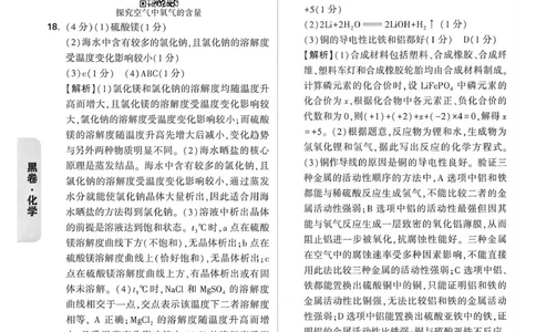 化学黑卷答案_中考押题2026《中考押题》系列（9科全套实时更新中）_万唯2026版初中《万唯黑白卷》7科全套（重庆）_化学