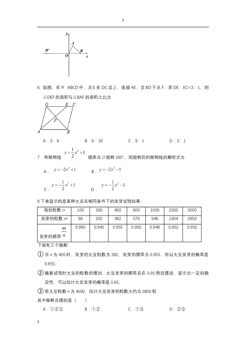 东城_人教版数学九年级上册_版本一_人教版数学九年级上册（RJ）--7期中、期末、月考、中考真题_人教版数学九年级上册（RJ）--7期中、期末、月考、中考真题_期中、期末、月考真题