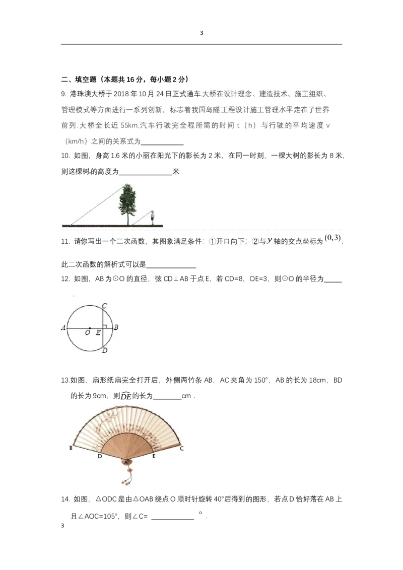 东城_人教版数学九年级上册_版本一_人教版数学九年级上册（RJ）--7期中、期末、月考、中考真题_人教版数学九年级上册（RJ）--7期中、期末、月考、中考真题_期中、期末、月考真题