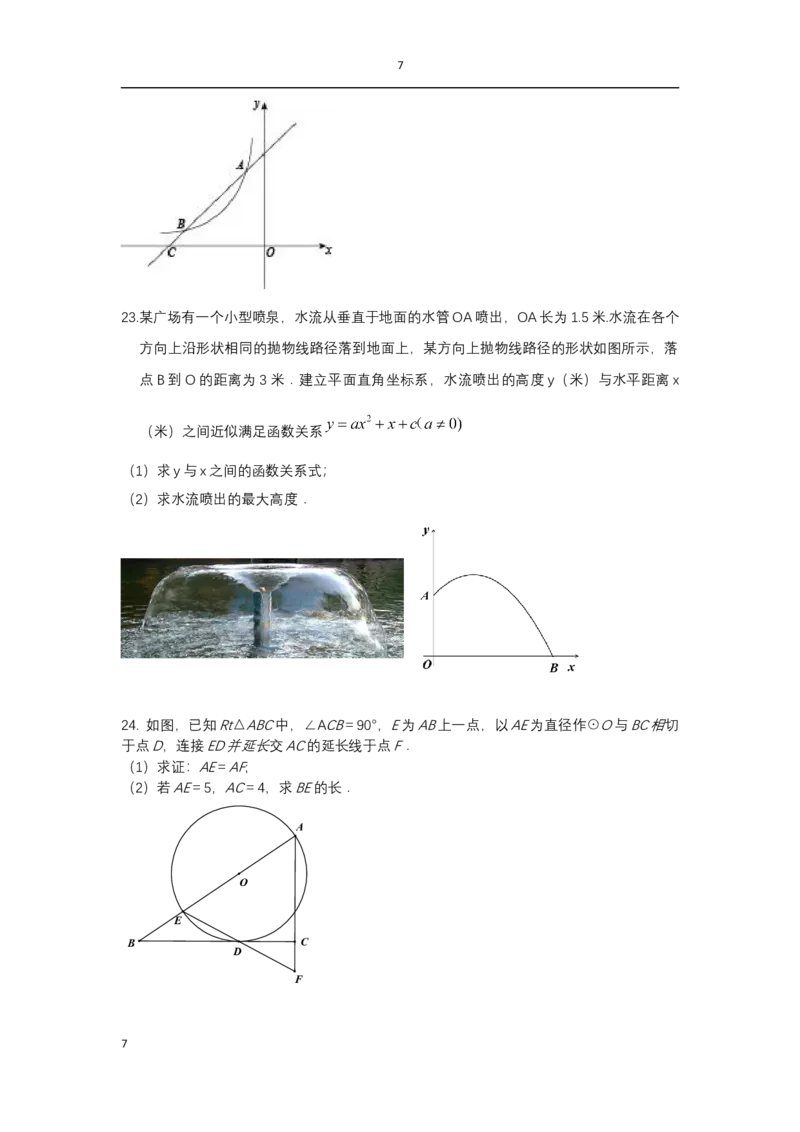 东城_人教版数学九年级上册_版本一_人教版数学九年级上册（RJ）--7期中、期末、月考、中考真题_人教版数学九年级上册（RJ）--7期中、期末、月考、中考真题_期中、期末、月考真题