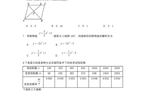 东城_人教版数学九年级上册_版本一_人教版数学九年级上册（RJ）--7期中、期末、月考、中考真题_人教版数学九年级上册（RJ）--7期中、期末、月考、中考真题_期中、期末、月考真题