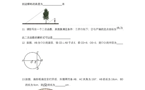 东城_人教版数学九年级上册_版本一_人教版数学九年级上册（RJ）--7期中、期末、月考、中考真题_人教版数学九年级上册（RJ）--7期中、期末、月考、中考真题_期中、期末、月考真题