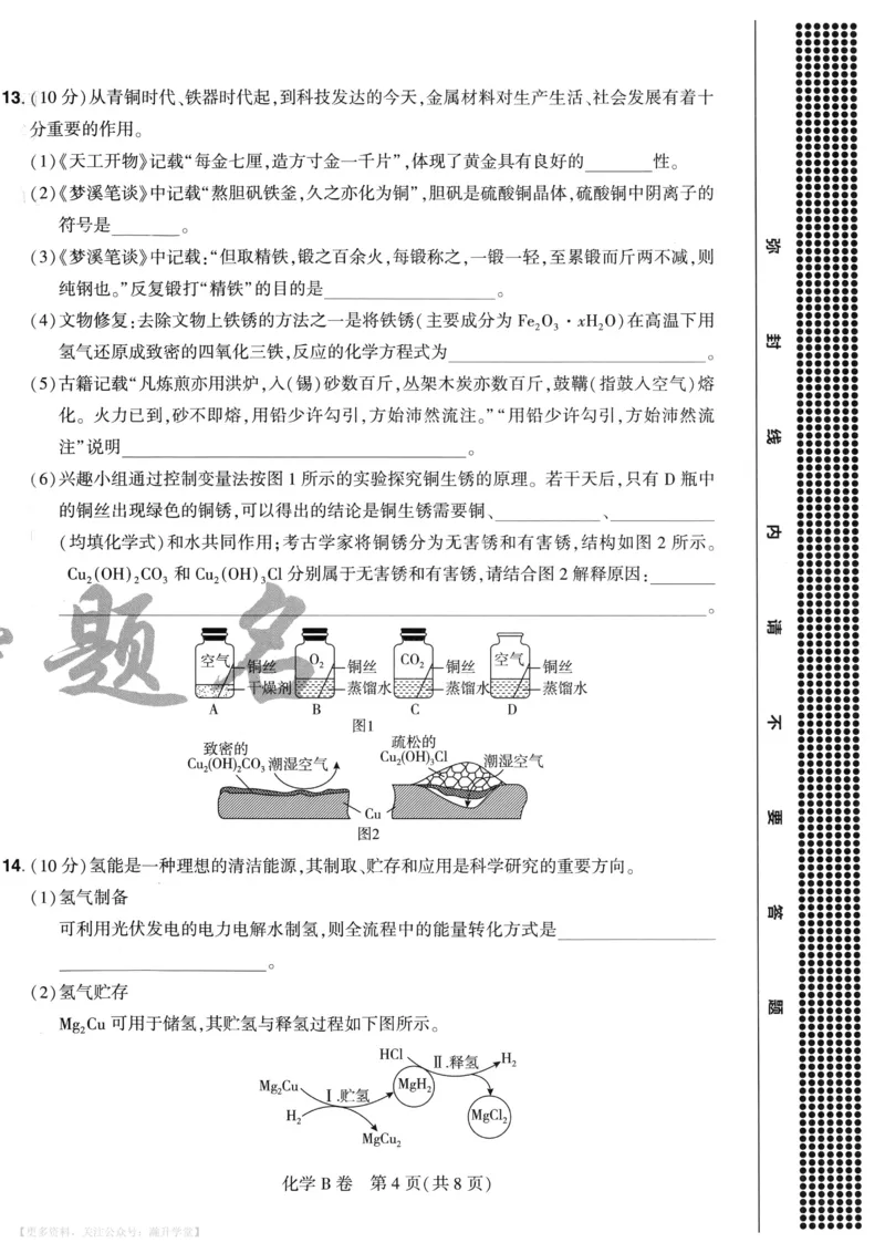 化学A4_2026中考押题卷合集_2026《载望中考&bull;预测解密卷》多地方版_2026《载望中考&bull;考前预测解密卷》福建7科_2026《福建中考&bull;载望考前预测解密卷》7科A4