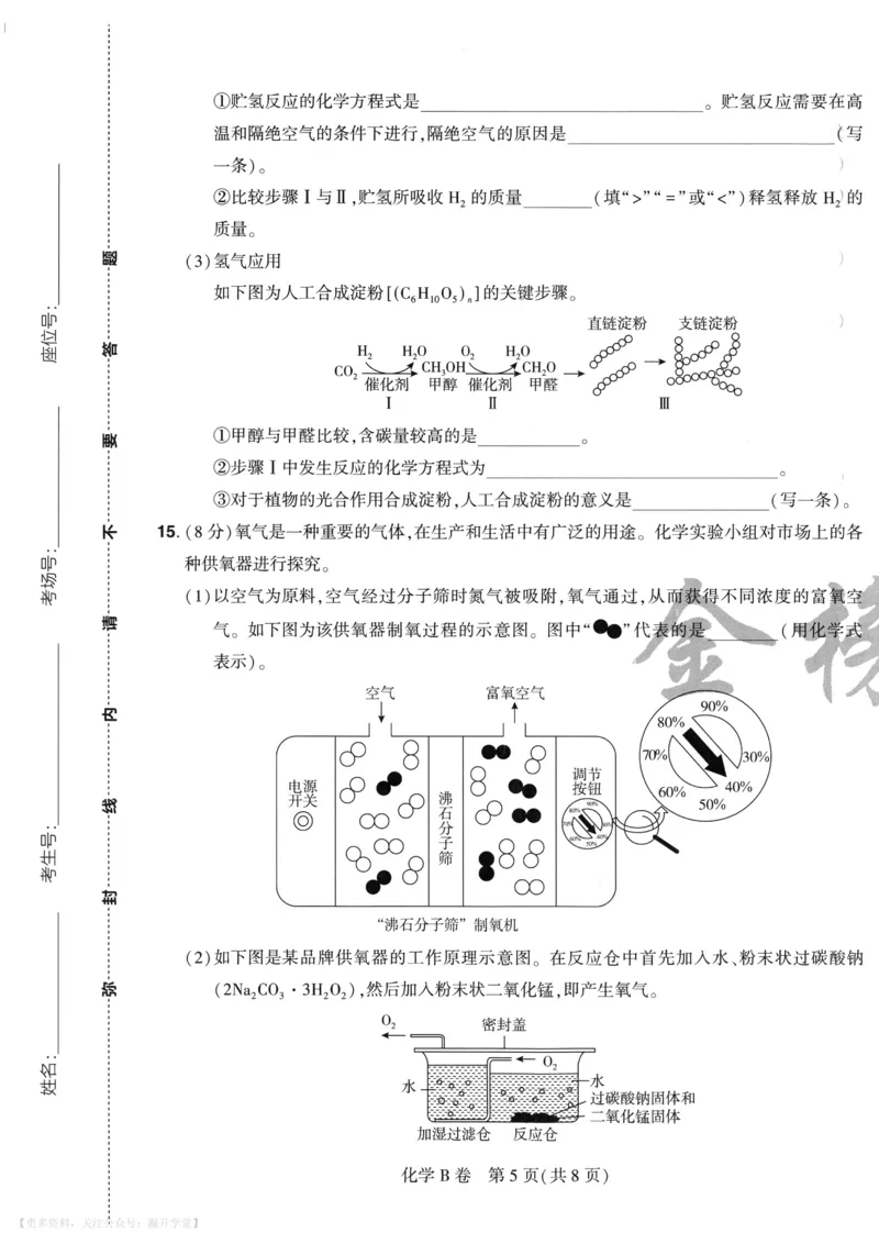 化学A4_2026中考押题卷合集_2026《载望中考&bull;预测解密卷》多地方版_2026《载望中考&bull;考前预测解密卷》福建7科_2026《福建中考&bull;载望考前预测解密卷》7科A4