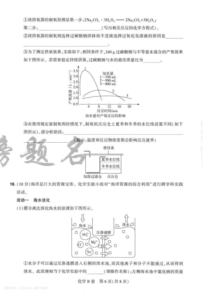 化学A4_2026中考押题卷合集_2026《载望中考&bull;预测解密卷》多地方版_2026《载望中考&bull;考前预测解密卷》福建7科_2026《福建中考&bull;载望考前预测解密卷》7科A4