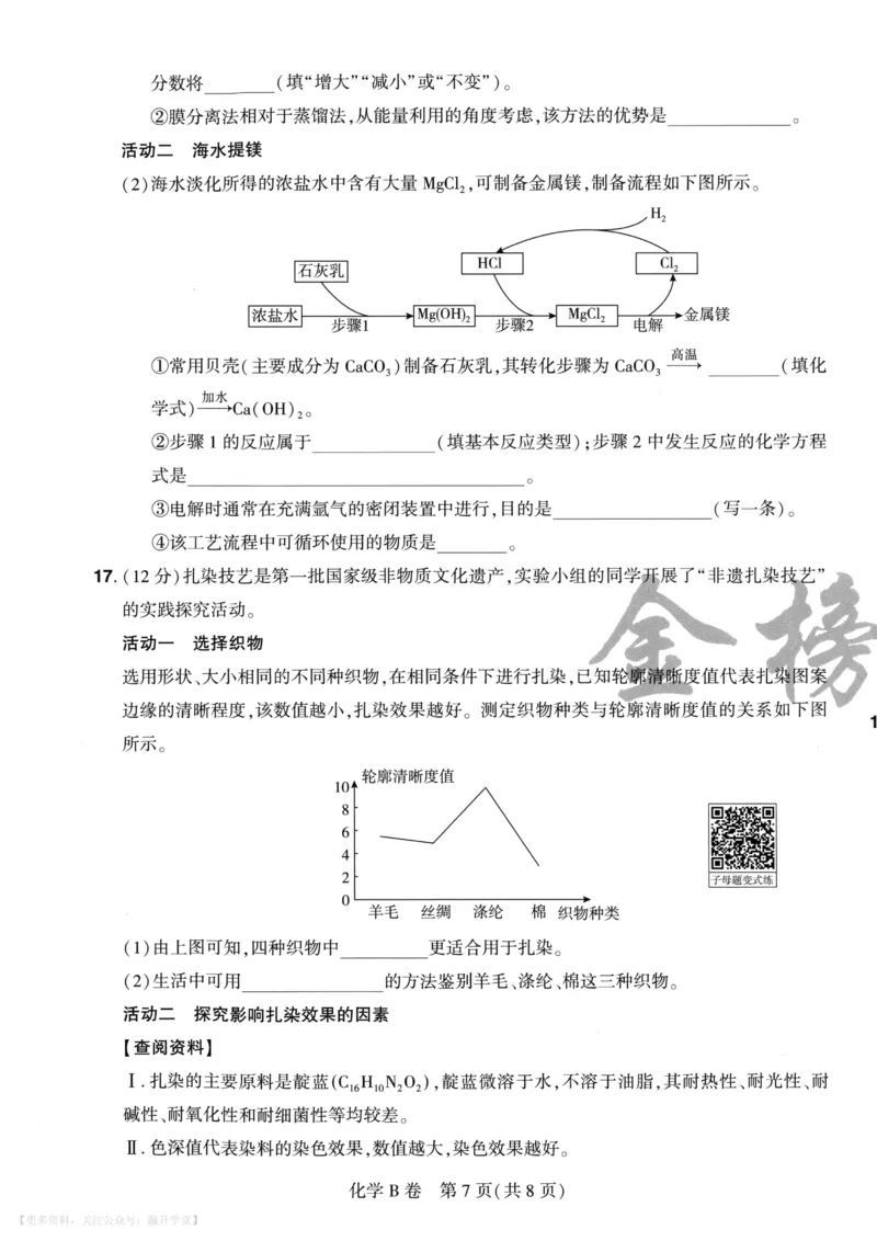 化学A4_2026中考押题卷合集_2026《载望中考&bull;预测解密卷》多地方版_2026《载望中考&bull;考前预测解密卷》福建7科_2026《福建中考&bull;载望考前预测解密卷》7科A4