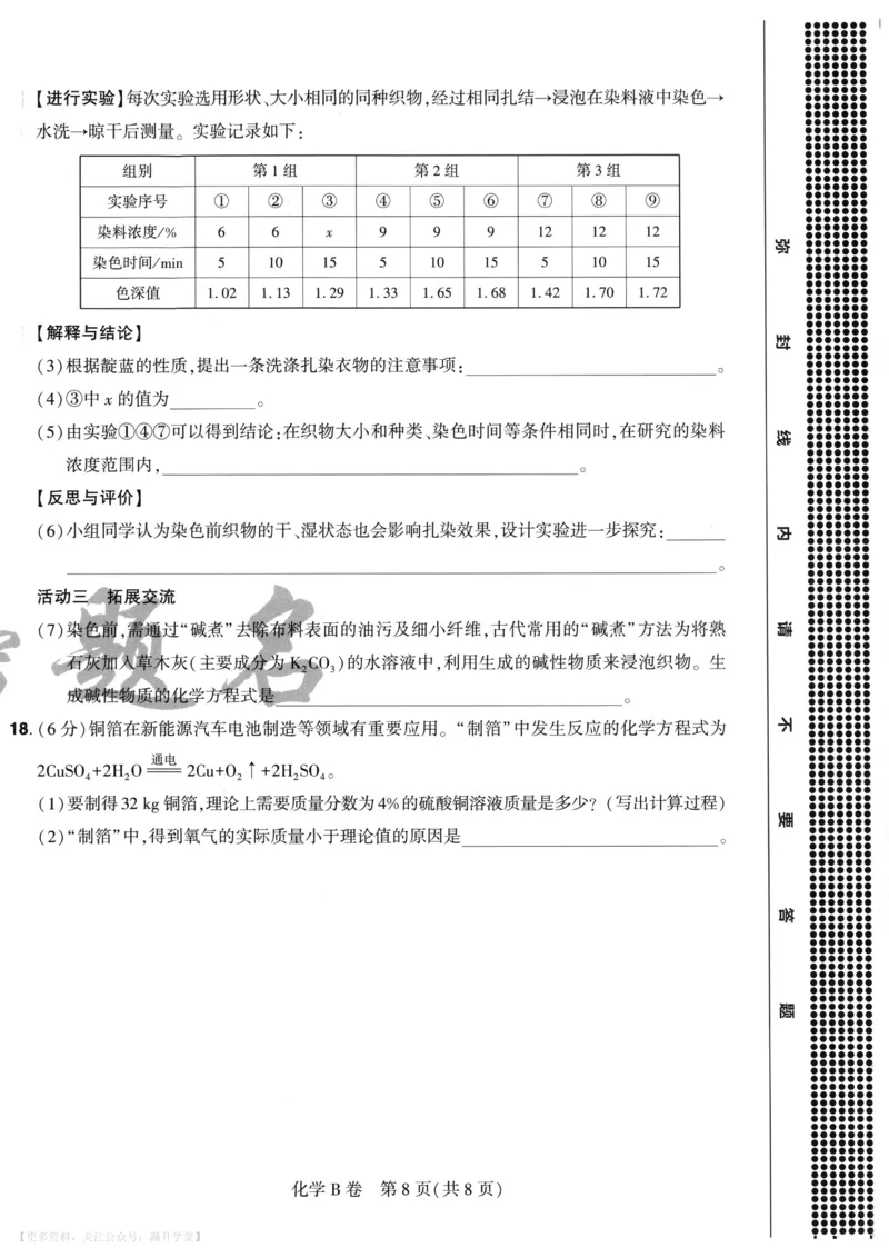 化学A4_2026中考押题卷合集_2026《载望中考&bull;预测解密卷》多地方版_2026《载望中考&bull;考前预测解密卷》福建7科_2026《福建中考&bull;载望考前预测解密卷》7科A4
