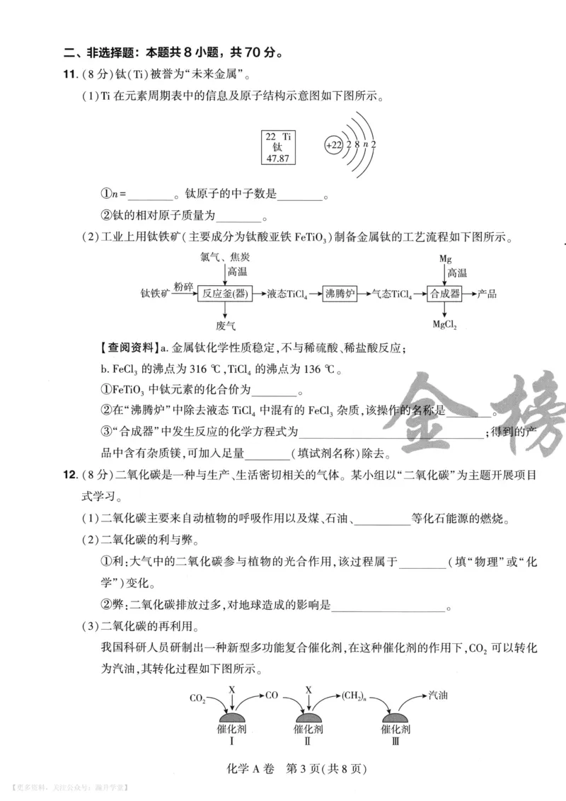 化学A4_2026中考押题卷合集_2026《载望中考&bull;预测解密卷》多地方版_2026《载望中考&bull;考前预测解密卷》福建7科_2026《福建中考&bull;载望考前预测解密卷》7科A4