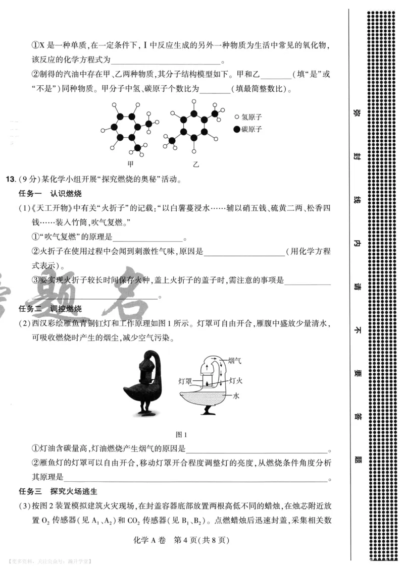 化学A4_2026中考押题卷合集_2026《载望中考&bull;预测解密卷》多地方版_2026《载望中考&bull;考前预测解密卷》福建7科_2026《福建中考&bull;载望考前预测解密卷》7科A4