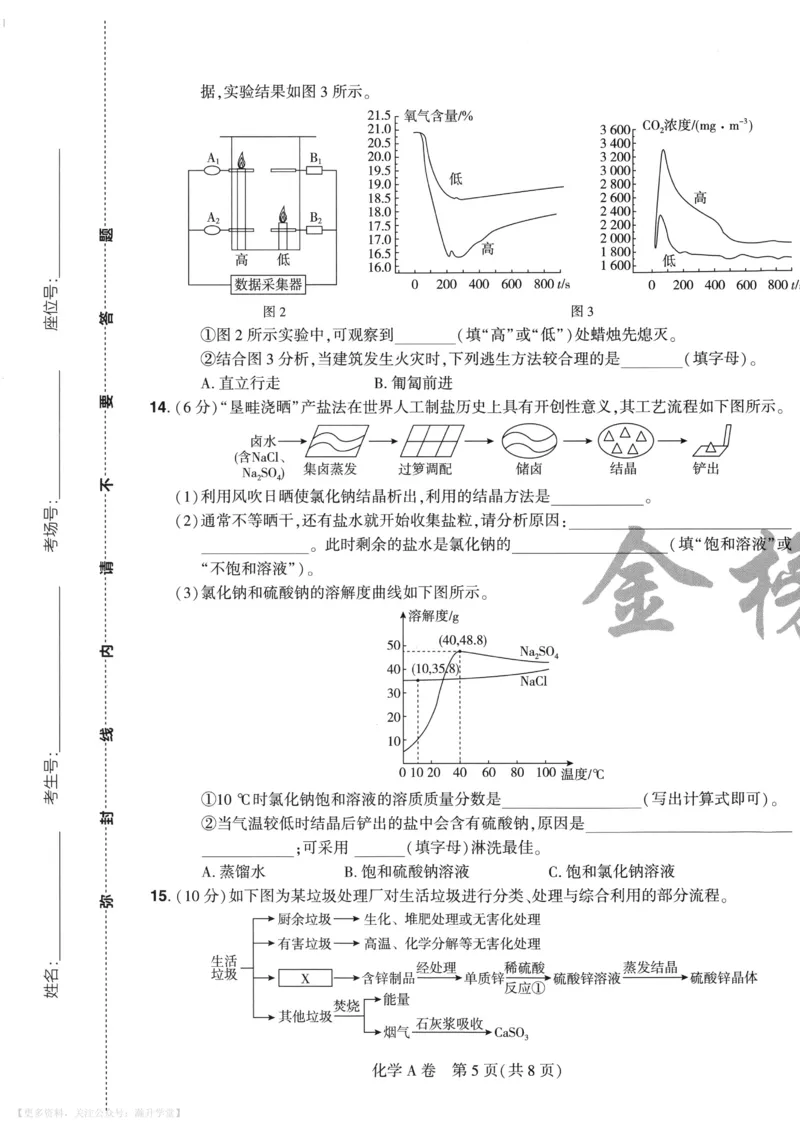 化学A4_2026中考押题卷合集_2026《载望中考&bull;预测解密卷》多地方版_2026《载望中考&bull;考前预测解密卷》福建7科_2026《福建中考&bull;载望考前预测解密卷》7科A4