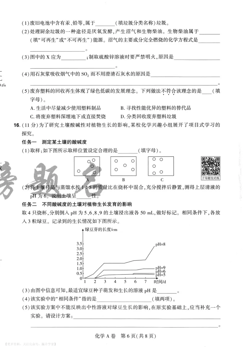 化学A4_2026中考押题卷合集_2026《载望中考&bull;预测解密卷》多地方版_2026《载望中考&bull;考前预测解密卷》福建7科_2026《福建中考&bull;载望考前预测解密卷》7科A4