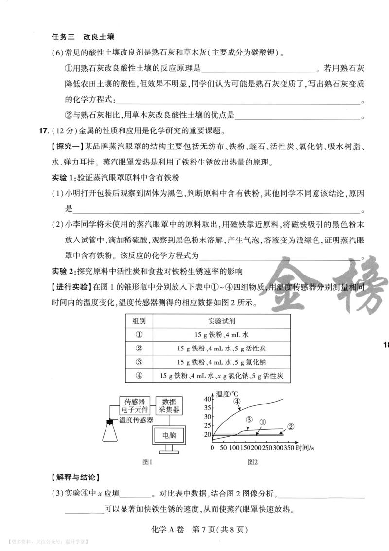 化学A4_2026中考押题卷合集_2026《载望中考&bull;预测解密卷》多地方版_2026《载望中考&bull;考前预测解密卷》福建7科_2026《福建中考&bull;载望考前预测解密卷》7科A4