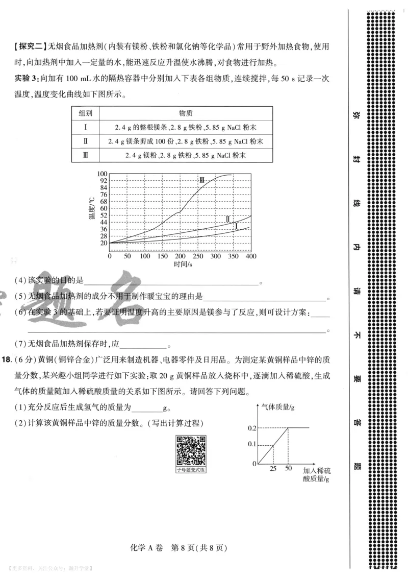 化学A4_2026中考押题卷合集_2026《载望中考&bull;预测解密卷》多地方版_2026《载望中考&bull;考前预测解密卷》福建7科_2026《福建中考&bull;载望考前预测解密卷》7科A4