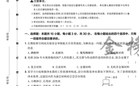 化学A4_2026中考押题卷合集_2026《载望中考&bull;预测解密卷》多地方版_2026《载望中考&bull;考前预测解密卷》福建7科_2026《福建中考&bull;载望考前预测解密卷》7科A4
