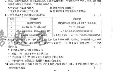 化学A4_2026中考押题卷合集_2026《载望中考&bull;预测解密卷》多地方版_2026《载望中考&bull;考前预测解密卷》福建7科_2026《福建中考&bull;载望考前预测解密卷》7科A4