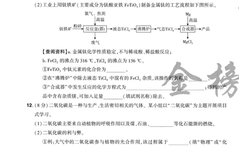 化学A4_2026中考押题卷合集_2026《载望中考&bull;预测解密卷》多地方版_2026《载望中考&bull;考前预测解密卷》福建7科_2026《福建中考&bull;载望考前预测解密卷》7科A4