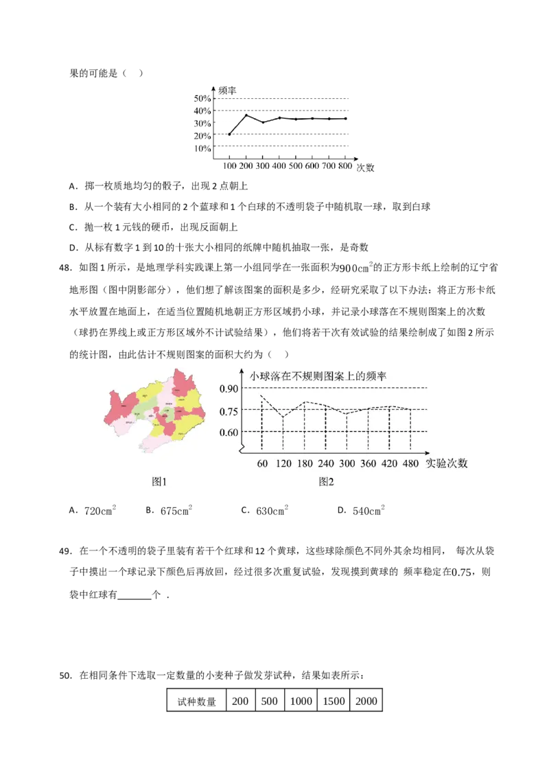 专题25概率初步（8个考点）（题型专练+易错精练）（学生版）_人教版数学九年级上册_版本二_九年级数学上册（人教版）_知识解读与题型专练-V14_2025版