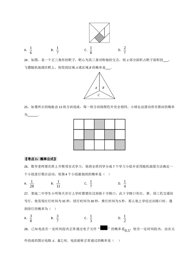 专题25概率初步（8个考点）（题型专练+易错精练）（学生版）_人教版数学九年级上册_版本二_九年级数学上册（人教版）_知识解读与题型专练-V14_2025版