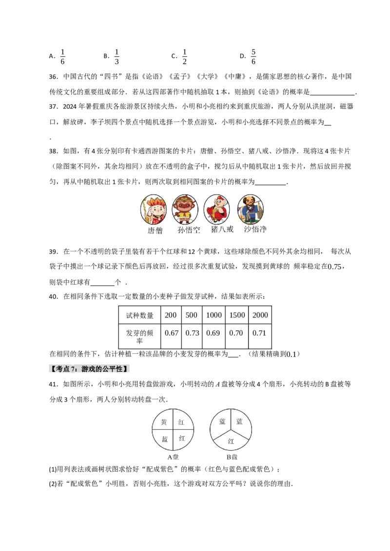 专题25概率初步（8个考点）（题型专练+易错精练）（学生版）_人教版数学九年级上册_版本二_九年级数学上册（人教版）_知识解读与题型专练-V14_2025版