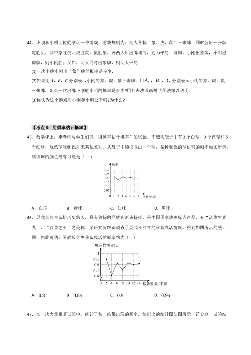 专题25概率初步（8个考点）（题型专练+易错精练）（学生版）_人教版数学九年级上册_版本二_九年级数学上册（人教版）_知识解读与题型专练-V14_2025版
