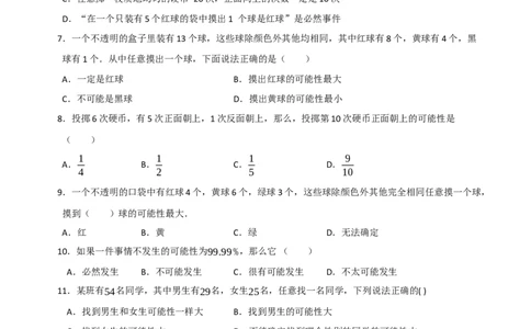 专题25概率初步（8个考点）（题型专练+易错精练）（学生版）_人教版数学九年级上册_版本二_九年级数学上册（人教版）_知识解读与题型专练-V14_2025版