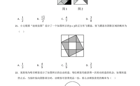 专题25概率初步（8个考点）（题型专练+易错精练）（学生版）_人教版数学九年级上册_版本二_九年级数学上册（人教版）_知识解读与题型专练-V14_2025版