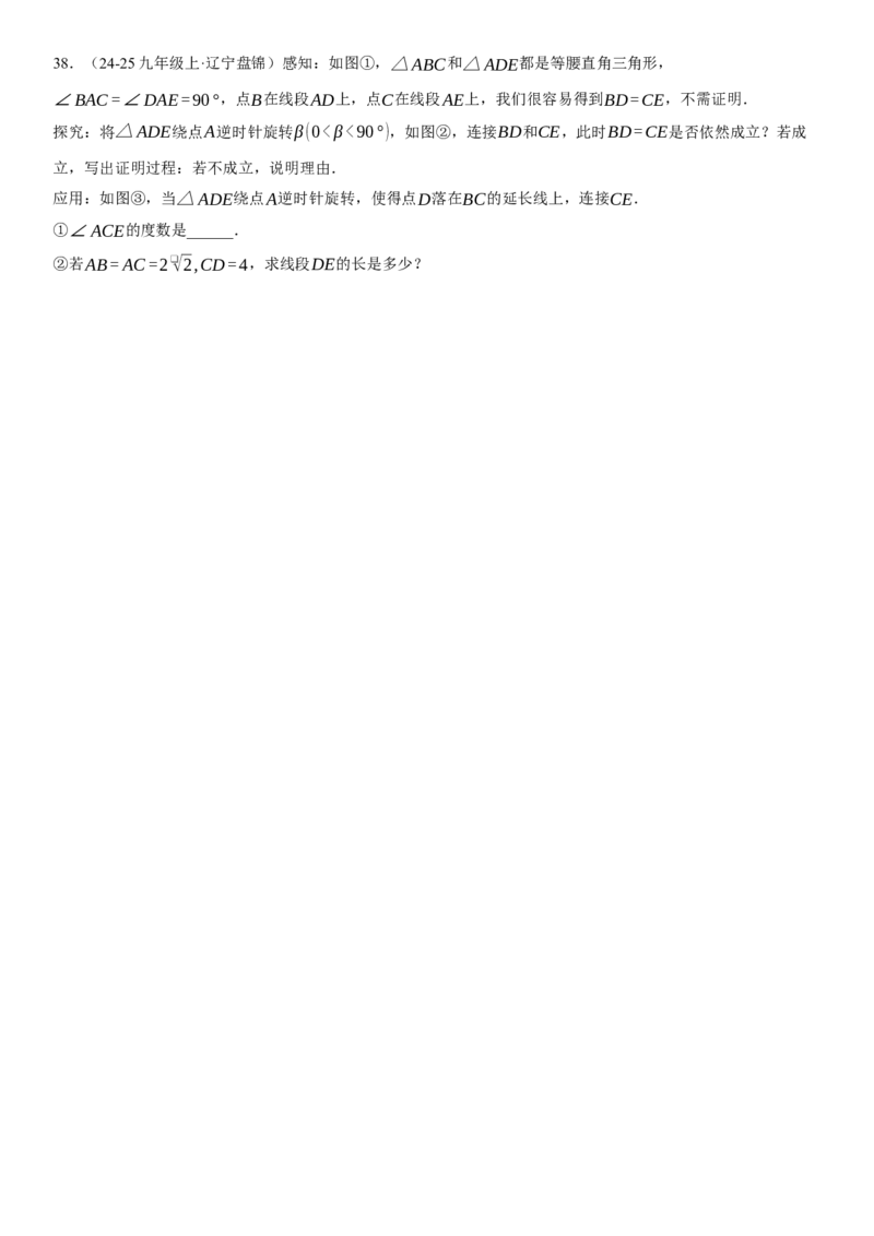 专题强化06：旋转、对称几何变换题型归纳学生版_人教版数学九年级上册_版本二_九年级数学上册（人教版）_考点题型技巧高分突破-U360_2025版