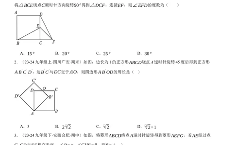 专题强化06：旋转、对称几何变换题型归纳学生版_人教版数学九年级上册_版本二_九年级数学上册（人教版）_考点题型技巧高分突破-U360_2025版