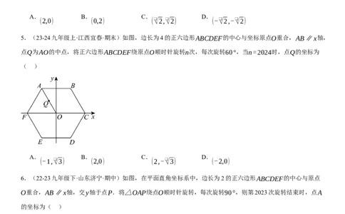 专题强化06：旋转、对称几何变换题型归纳学生版_人教版数学九年级上册_版本二_九年级数学上册（人教版）_考点题型技巧高分突破-U360_2025版
