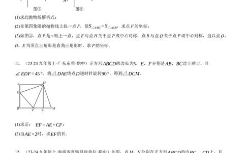 专题强化06：旋转、对称几何变换题型归纳学生版_人教版数学九年级上册_版本二_九年级数学上册（人教版）_考点题型技巧高分突破-U360_2025版