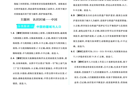 分类集训13中国的疆域与人口_2026中考押题卷合集_2026新中考中考全科资料_2026《中考地理&bull;必刷真题分类》主书+答案