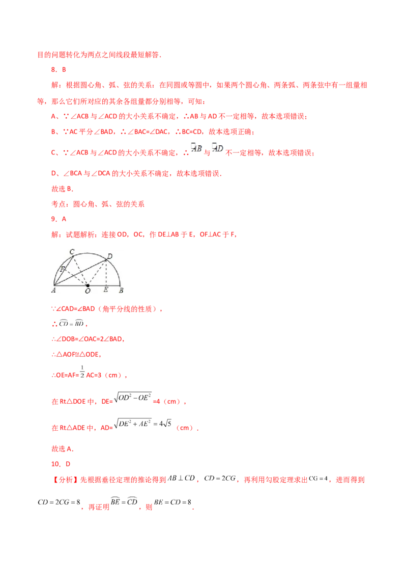 专题24.9弧、弦、圆心角（直通中考）-（人教版）_人教版数学九年级上册_版本二_九年级数学上册（人教版）_专题突破练习-V4_2024版